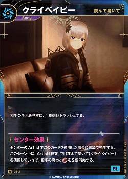 【蔑んで暴いて】クライベイビー 【KT/LS/3R】